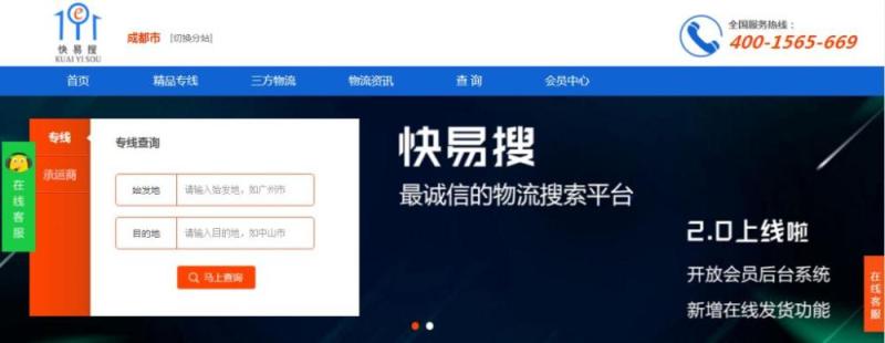 打破传统物流业信息封闭屏障,快易搜要做专业
